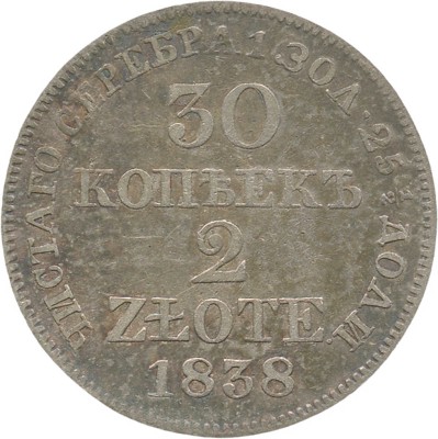 30 копеек, 2 злотых 1838 года, MW